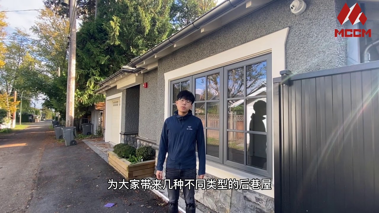 MCCM 后巷屋房型指南