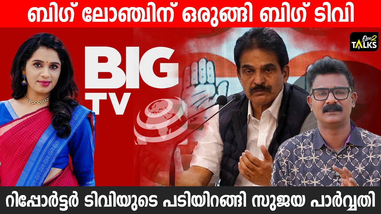 ഒരു കോടി രൂപയും പത്ത് ലക്ഷം സാലറിയും ഒപ്പം ഫ്ലാറ്റും| Sujaya Parvathy | Big TV | One2talks |