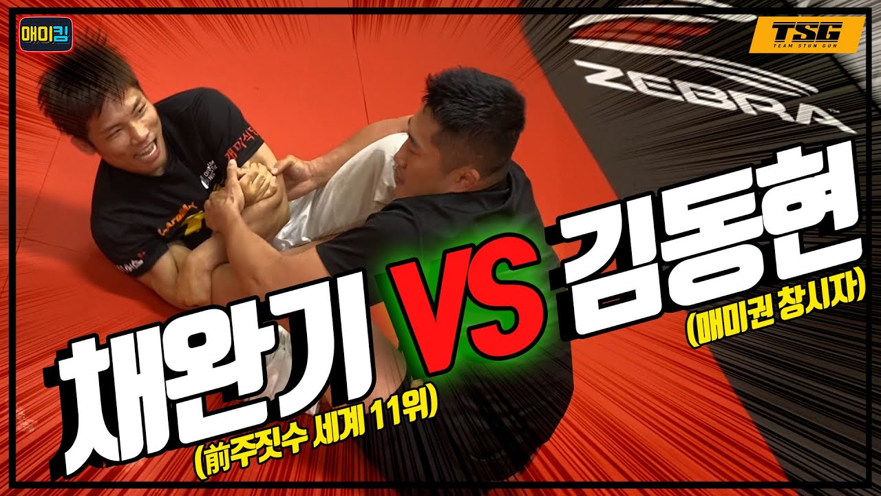 우리나라 주짓수 1위와 김동현이 그래플링으로 붙으면??(체급 차이 20kgㄷㄷ)