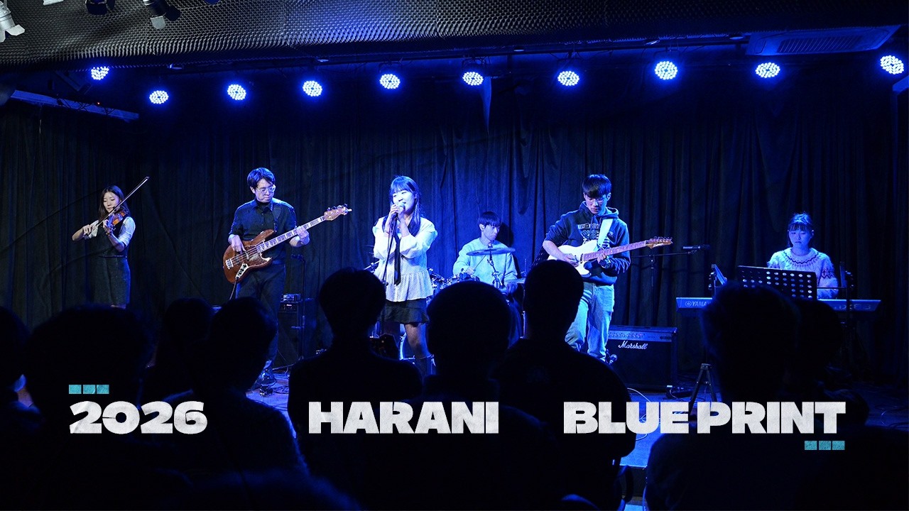 [Full Live] HARANI 첫 공연 | 2026.02.08 청사진 라이브