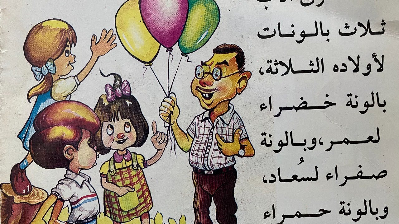 Reading Arabic Balloon Story Live with Nada (MSA)