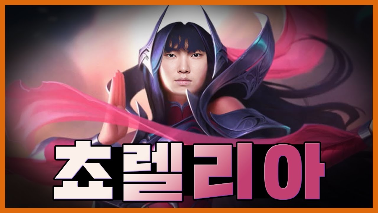 쵸비 : 솔랭 잘 놀다 갑니다 [HLE Streaming]