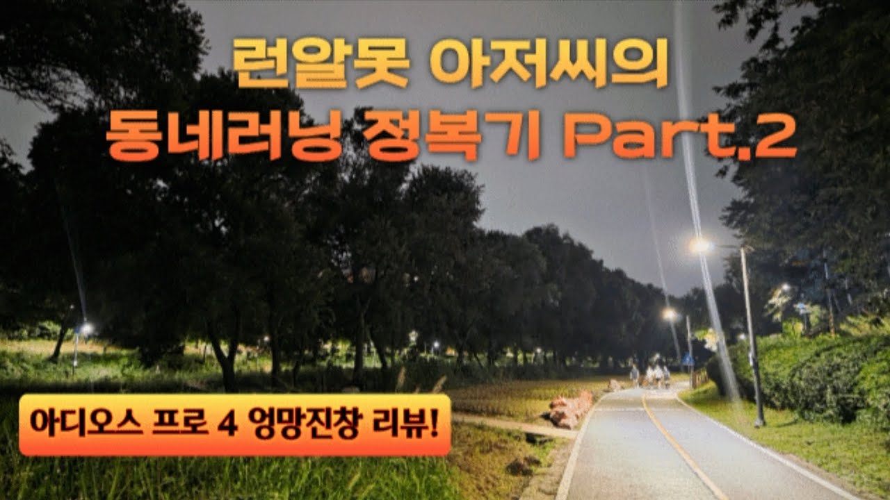 아디다스 아디오스 프로4 엉망진창 리뷰! 구매에 참고하지마세요!