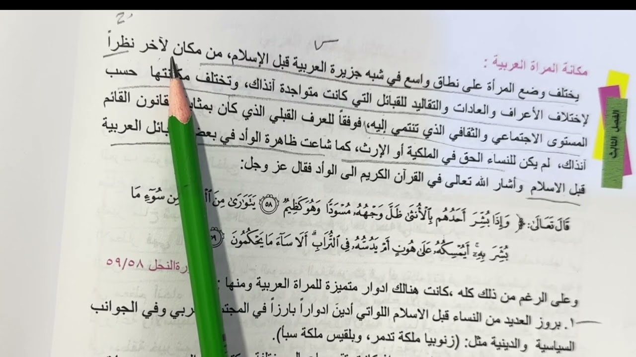 احوال شبه الجزيرة العربية اجتماعيات ثاني متوسط ص ٧٢