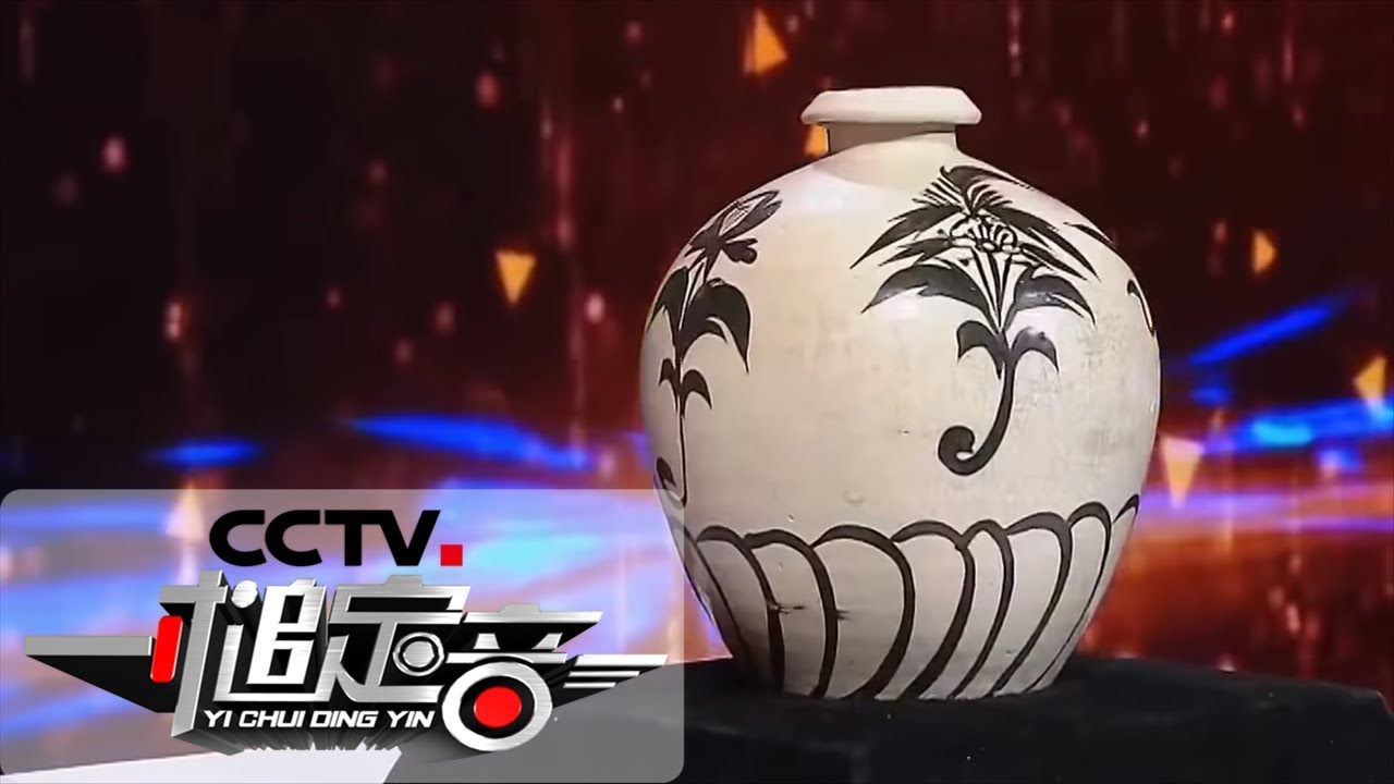《一槌定音》 宋代磁州窑白地黑花花卉纹瓶脱颖而出 市场估价竟达80万 20190203 | CCTV财经