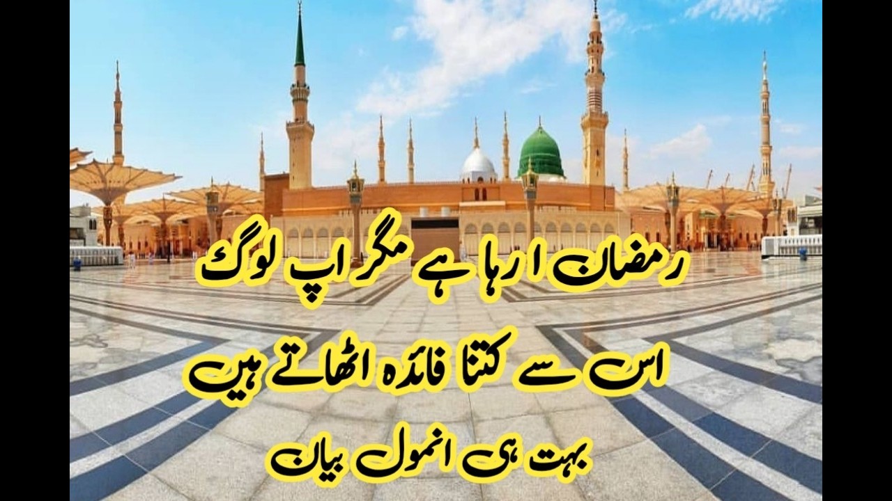 Ramzan A Raha Hai | Ess Mahenay Say Faida Otey | Anmol Bayan MashAllah Islamic Bayanat Official.....