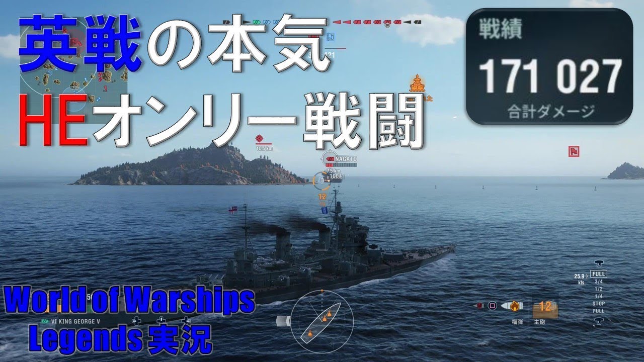 【驚異の発火率】英国戦艦の本気・HEオンリー運用は強い！？【World of Warships Legends:ワールドオブウォーシップスレジェンズ】