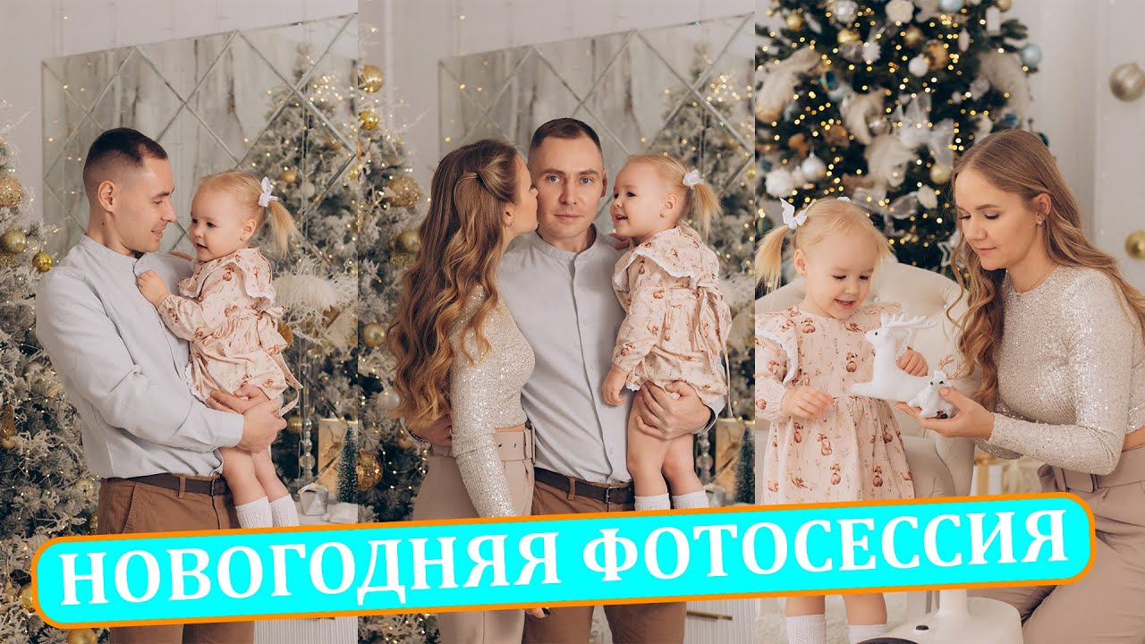 НОВОГОДНЯЯ ФОТОСЕССИЯ / ЧЕЛЛЕНДЖ 