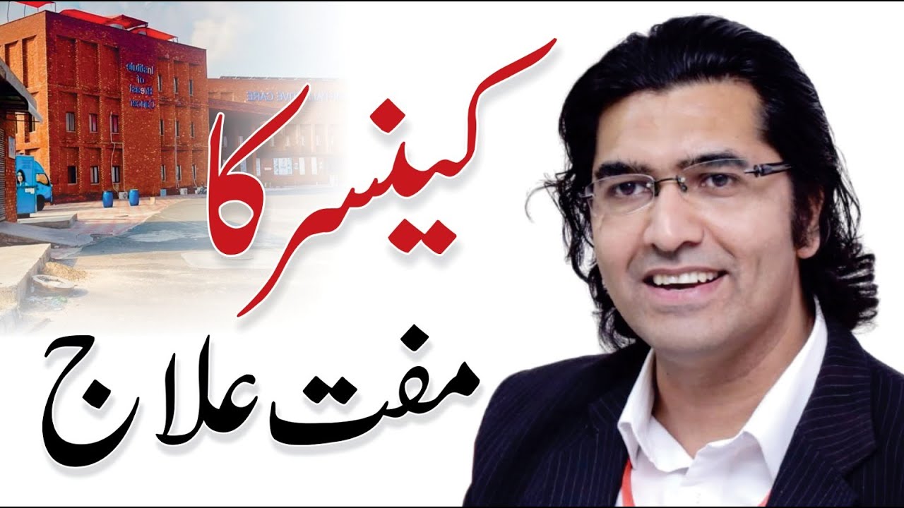Free Cancer Treatment at Cancer Care Hospital Lahore | Institute of Palliative Care