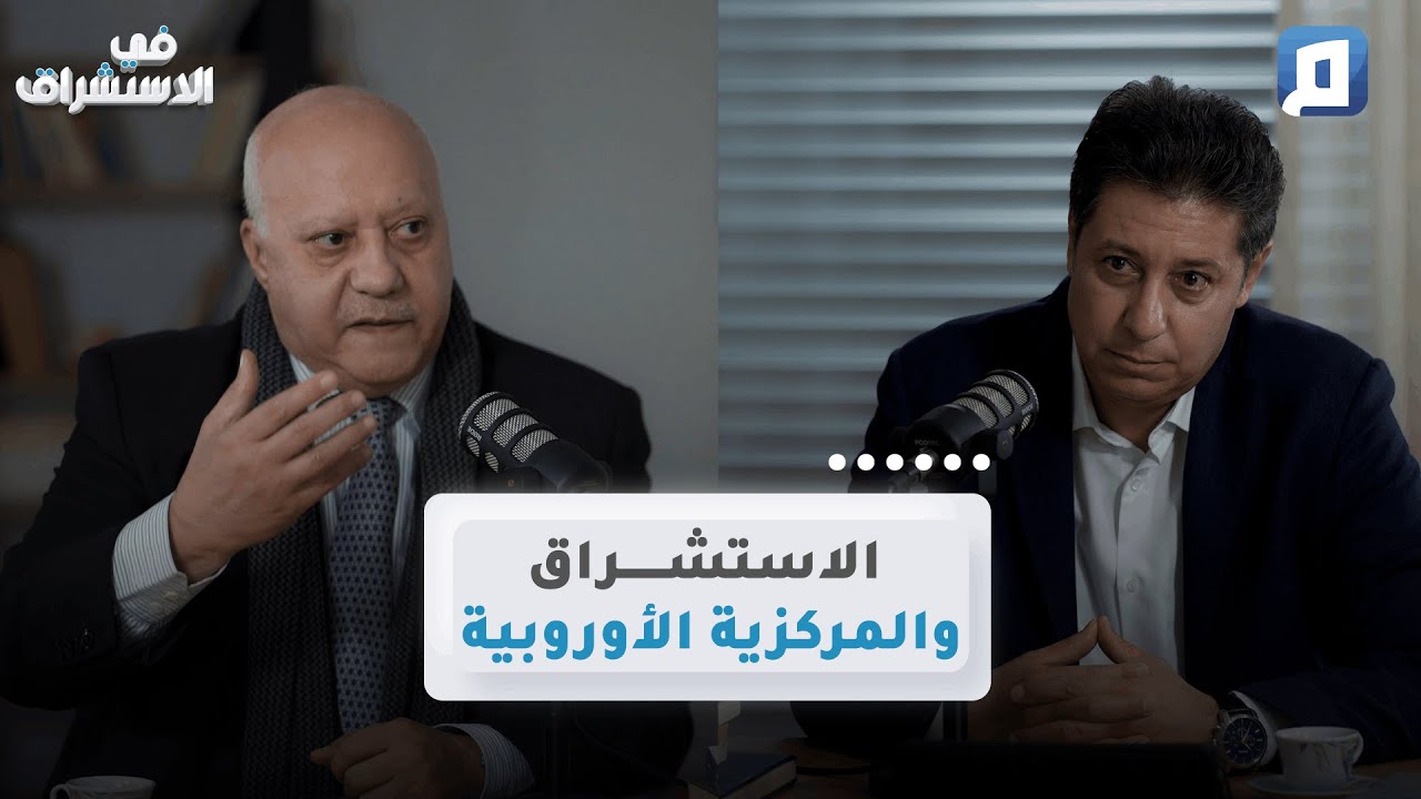 أمريكا ورأس المال.. الدين الجديد للغرب | د. عبد الإله بلقزيز
