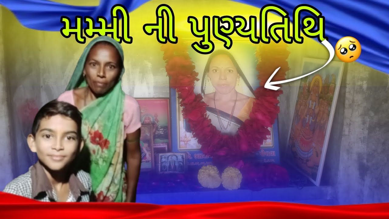 મમ્મી ની પુણ્યતિથિ નિમિત્તે સમોસા ખવડાવ્યા || ત્રણ વર્ષ પૂર્ણ થયા || I miss you MAA 🥹