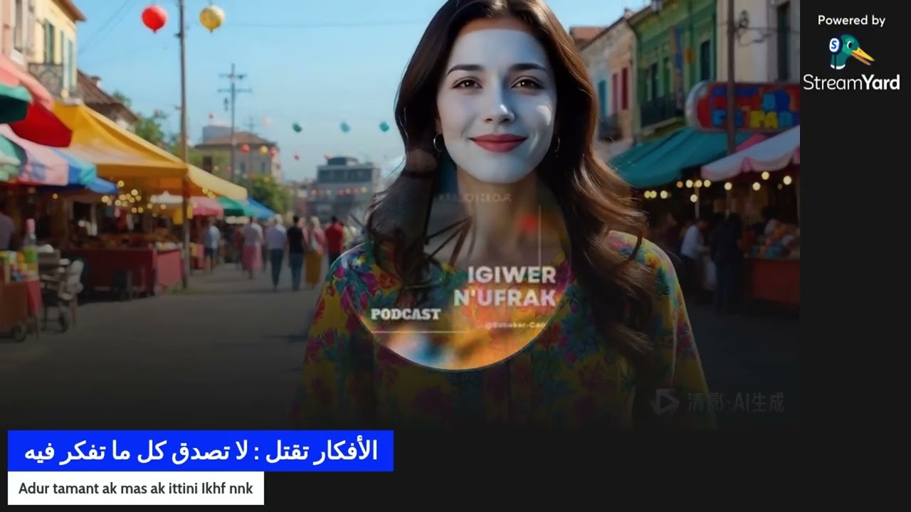 لا تصدق كل ما تفكر به - Adur tamant Ak mas ak ittini Ikhf nnk