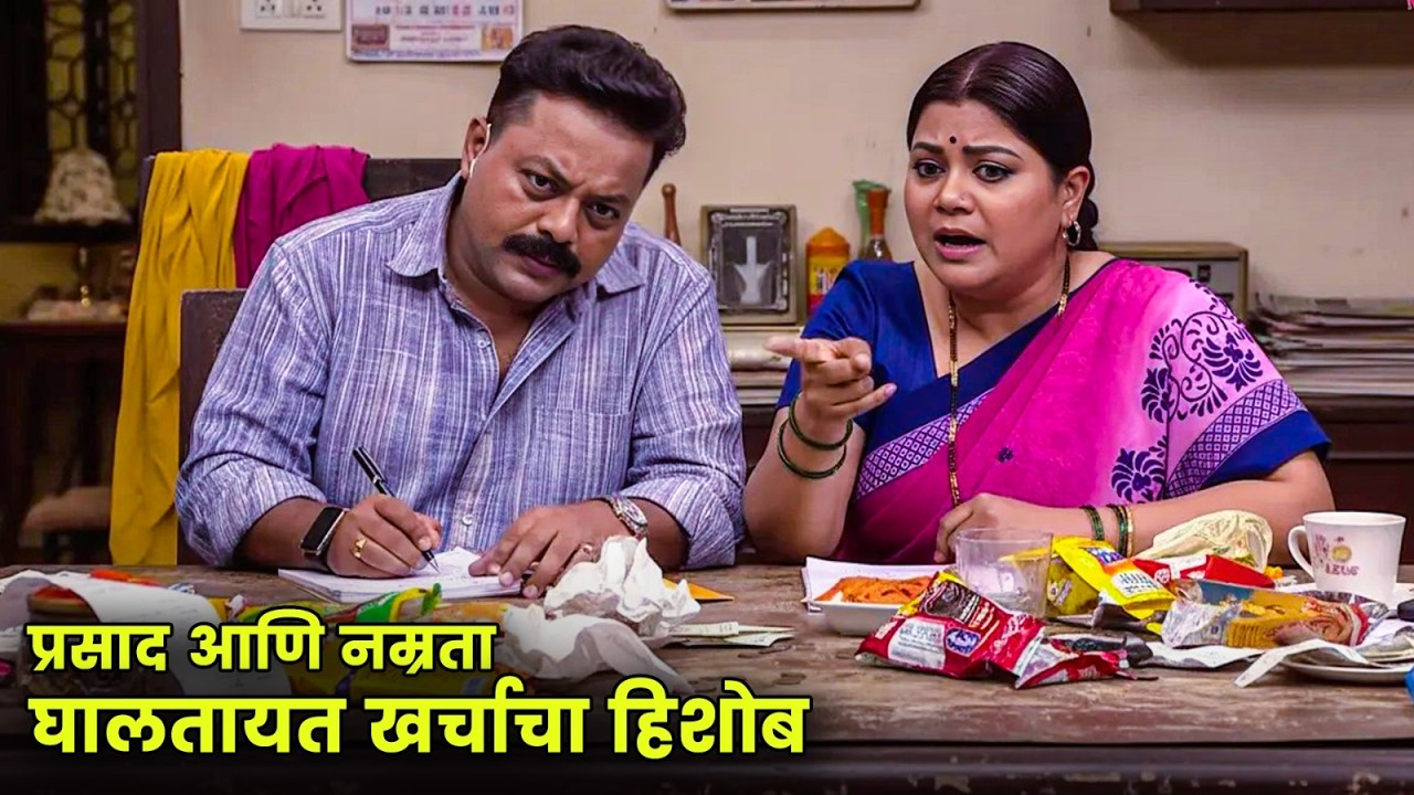 प्रसाद आणि नम्रता घालतायत खर्चाचा हिशोब | Maharashtrachi Hasyajatra | New Marathi Comedy Show