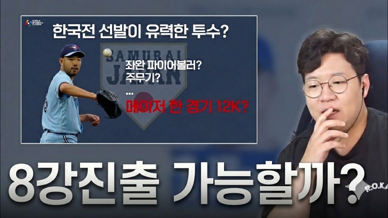 2026 WBC를 알아보자 Ep2 C조 상대 국가 전력 & 주요 선수는?