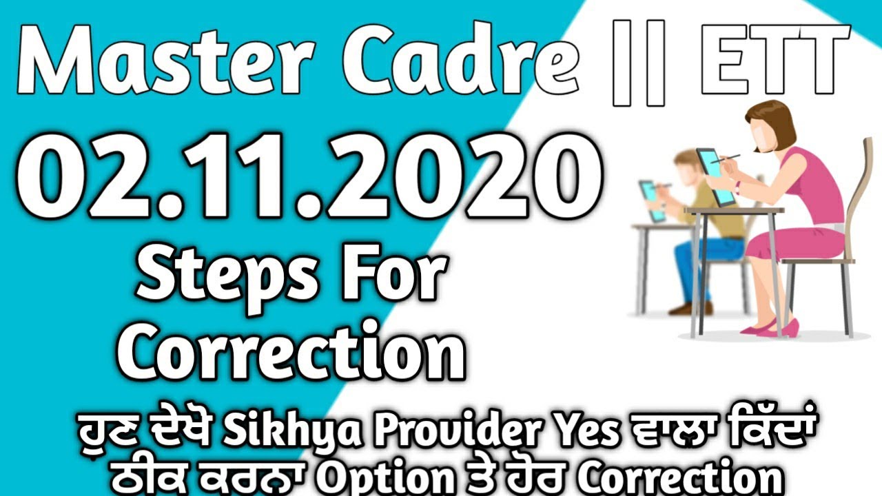 Master Cadre Site Error Wait For Correction Panel Unlock Form || Queries With Solutions