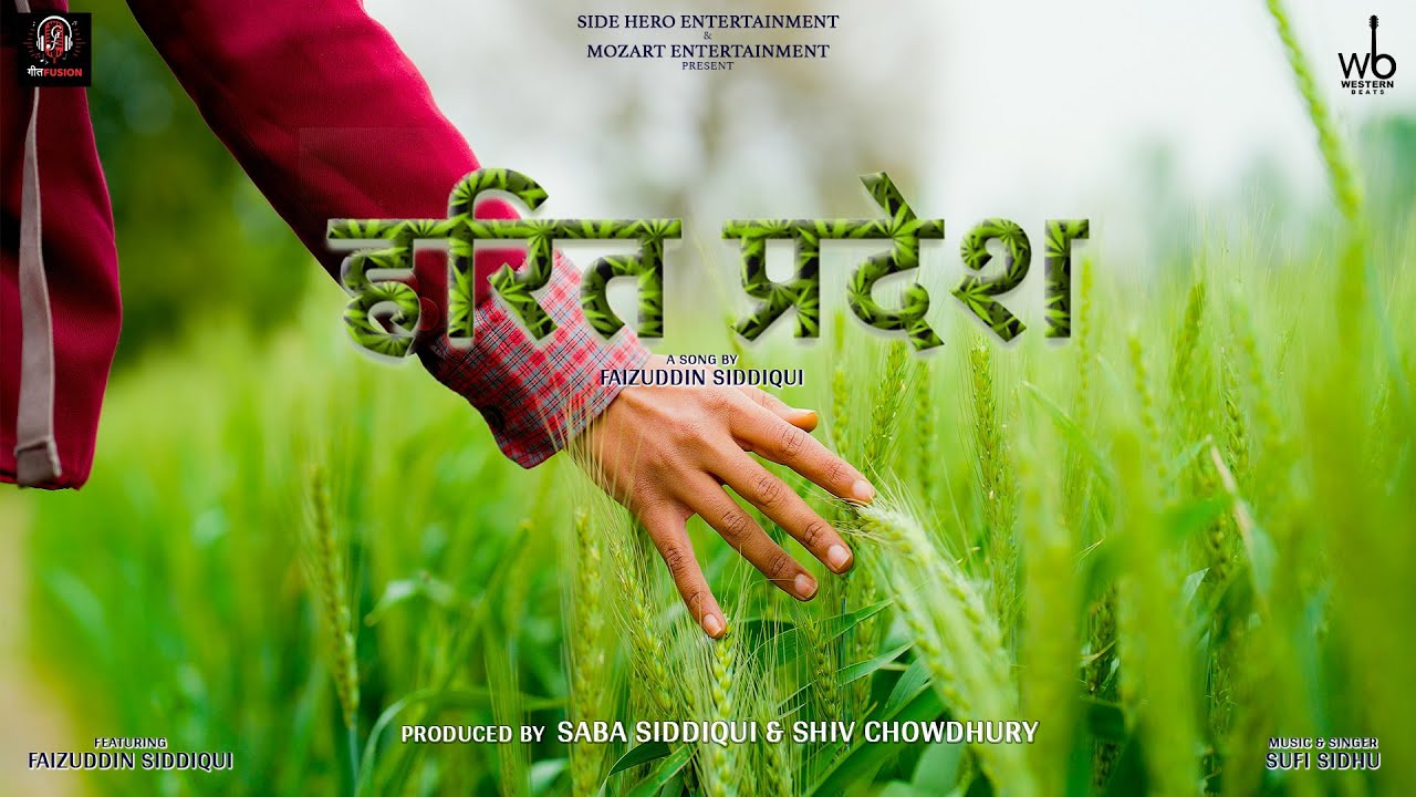 Harit Pradesh | Official Music Video | Faizuddin Siddiqui | Sufi Siddhu | Folk Song on Farmers