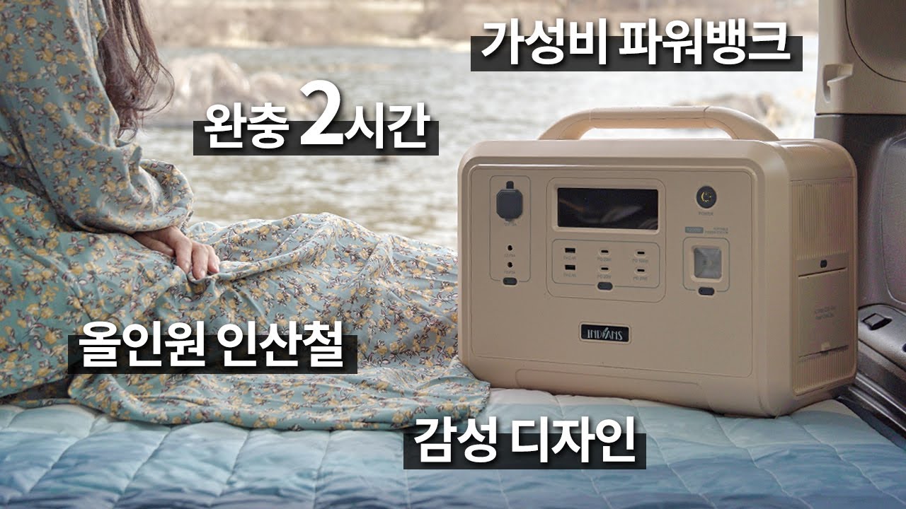 [리뷰] 스펙은 더 높고 가격은 더 저렴!! 가성비 인산철 파워뱅크 추천 / 인디언즈 1200W 장점, 단점 후기