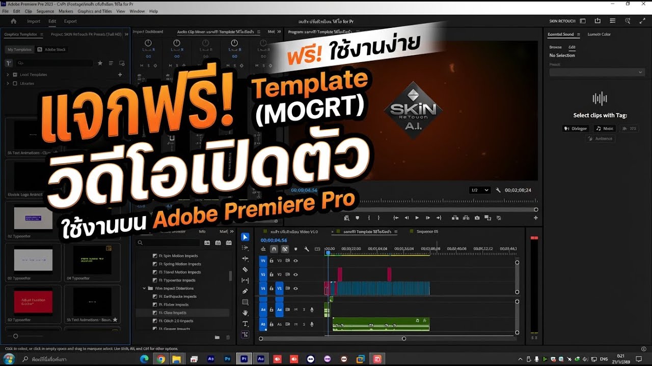 แจกฟรี! Template วิดีโอเปิดตัว ใช้ใน Premiere Pro