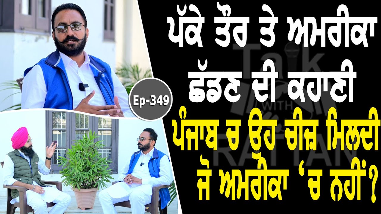 Show with Hardeep Singh | Reverse Migration | EP 349 | Talk with Rattan