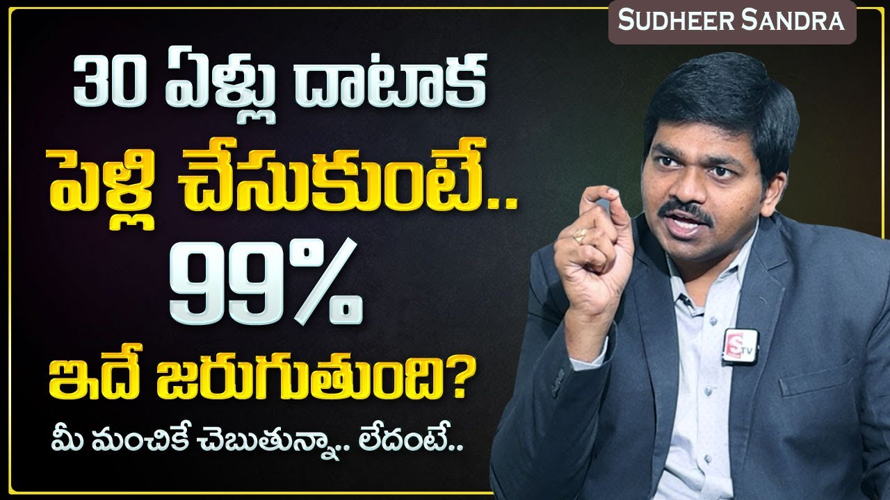 Sudheer Sandra : Effects of Late Marriages after 30's | Perfect Age for Marriage | Mr Nag