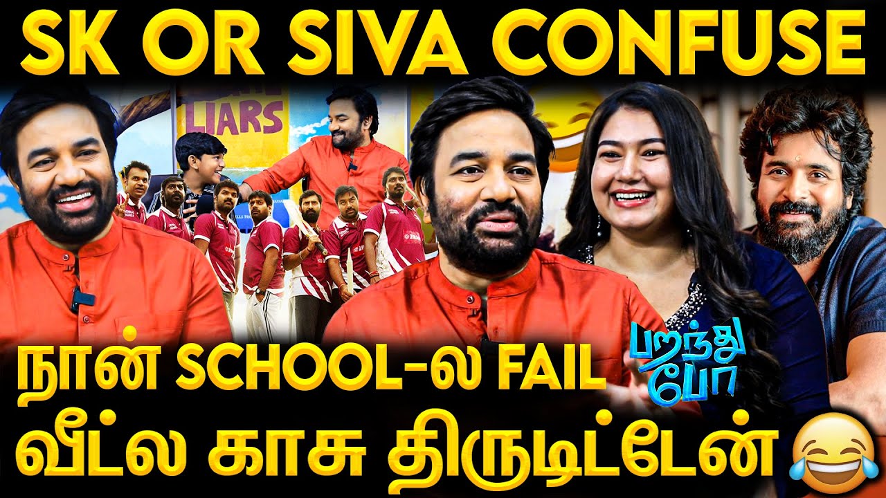 Chennai 28 நடிச்சத வீட்ல சொல்ல-ல 🤣 வீட்ல காசு திருடிட்டேன் Parandhu Po Team Interview