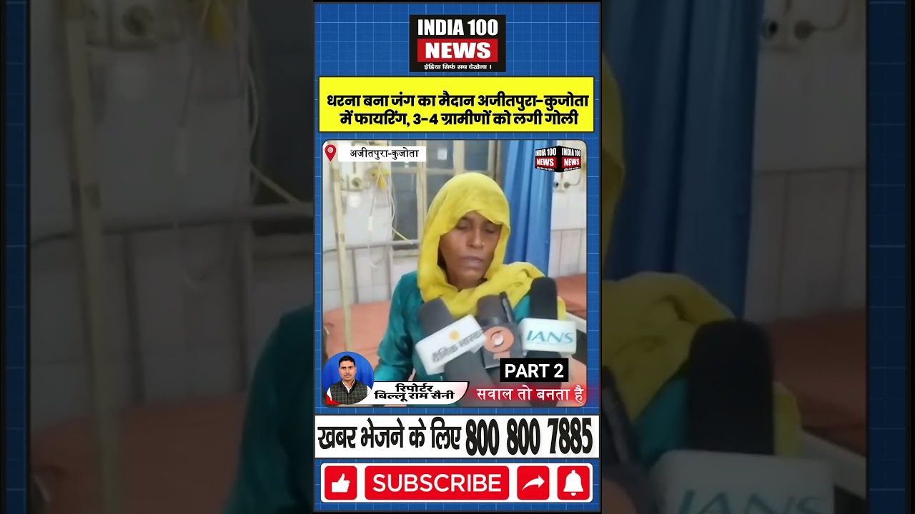 Kotputli: Firing in Ajitpura-Kujota, 3-4 villagers injured.