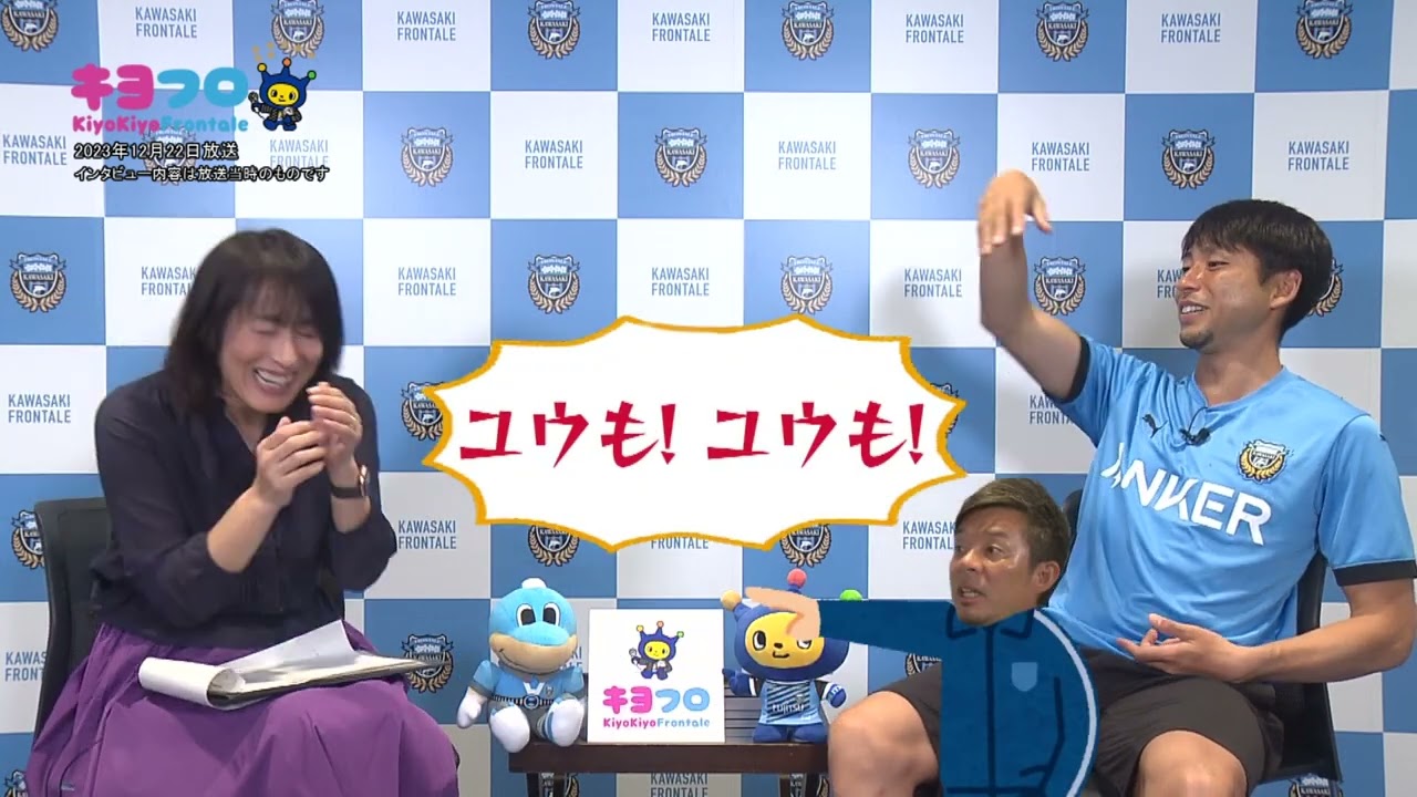 キヨフロ小林悠選手Part 3 2023年12月22日放送