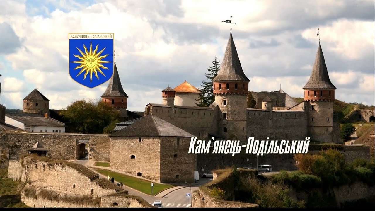 Одного разу в Кам'янці...