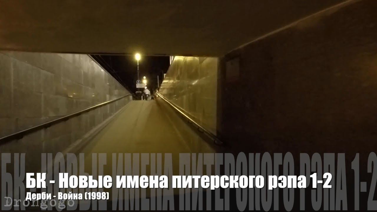 🎤 05 Дебри - Война | БК - Новые имена русского рэпа 1-2  (1998 | Старый русский рэп 🎵
