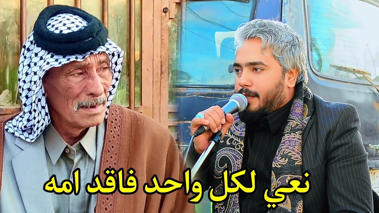 نعي للفاكد أمه مرتضى المهادي للحجز والاستفسار 07808059299