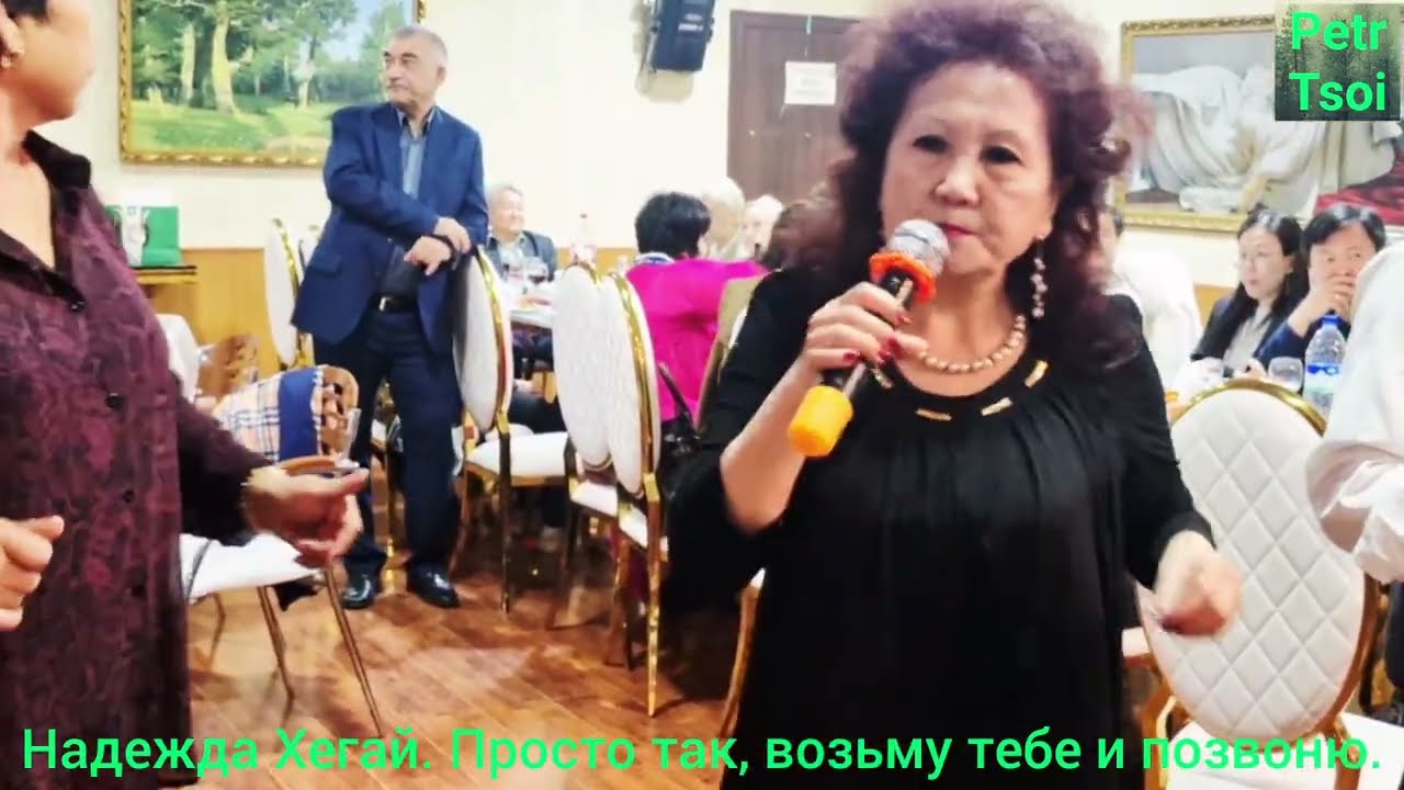 Надежда Хегай. Просто так, возьму тебе и позвоню.