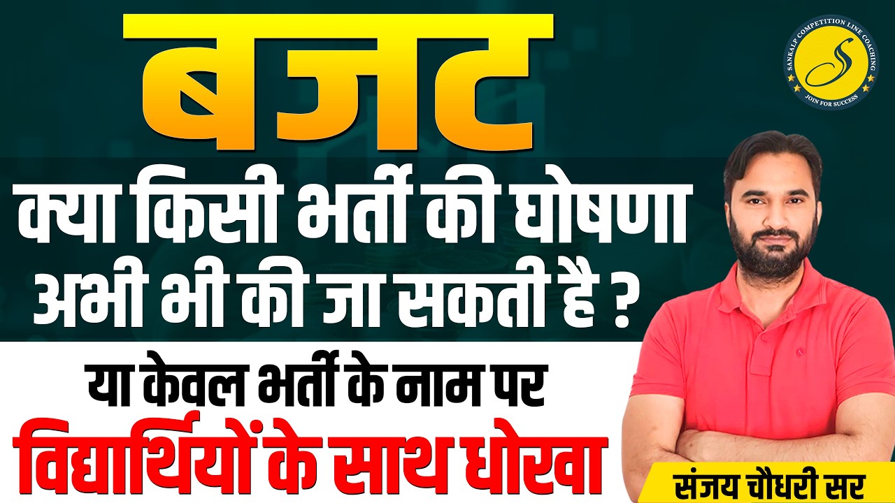 Rajasthan Budget 2026-27 l Rajasthan Budget 2026 For Students l Complete Explained | Budget Summary