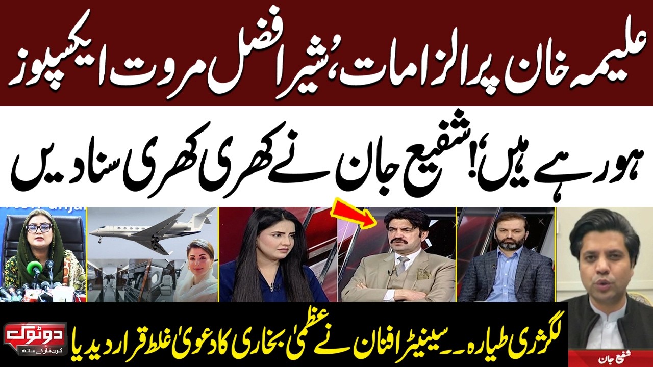 Allegations Against Aleema Khan: Sher Afzal Marwat Exposed | Shafi Ullah Jan Speaks Out Boldly