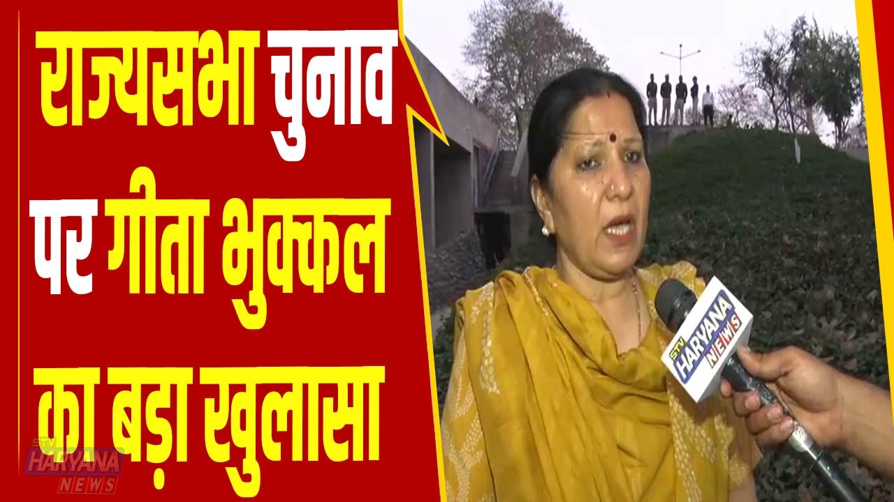 प्रदेश के बजट और राज्यसभा चुनाव को लेकर विधायक Geeta Bhukkal से खास बातचीत, सुनिए क्या कहा ?