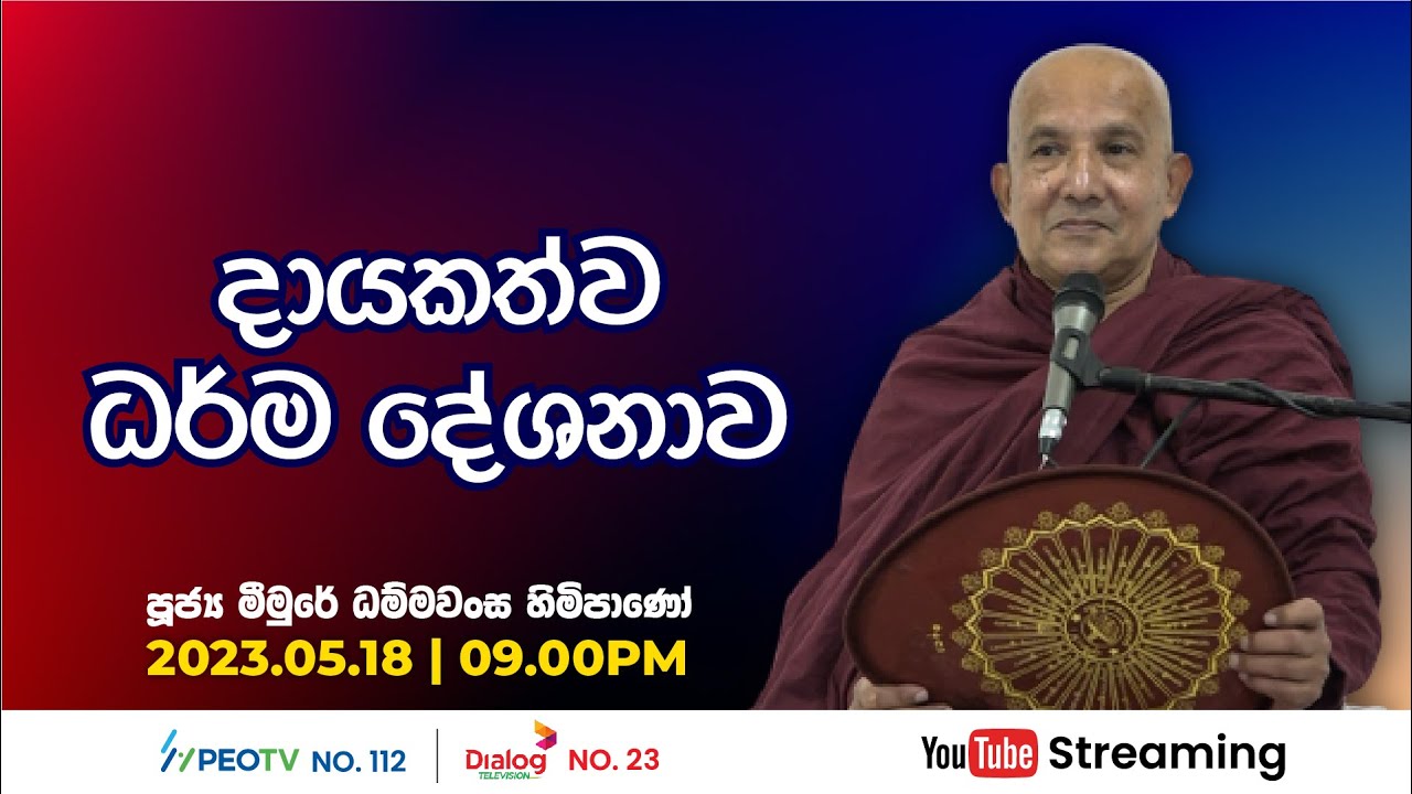 Pragna TV | Ven Meemure Dhammawansa thero | 2023-05-18 | 09:10PM telecast