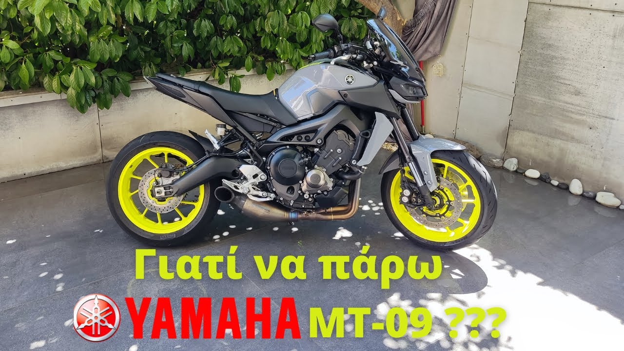 Yamaha MT-09 #ΚΑΤΑΝΑΛΩΣΗ#ΣΥΝΤΗΡΗΣΗ#ΠΡΟΒΛΗΜΑΤΑ#ΠΑΡΟΥΣΙΑΣΗ