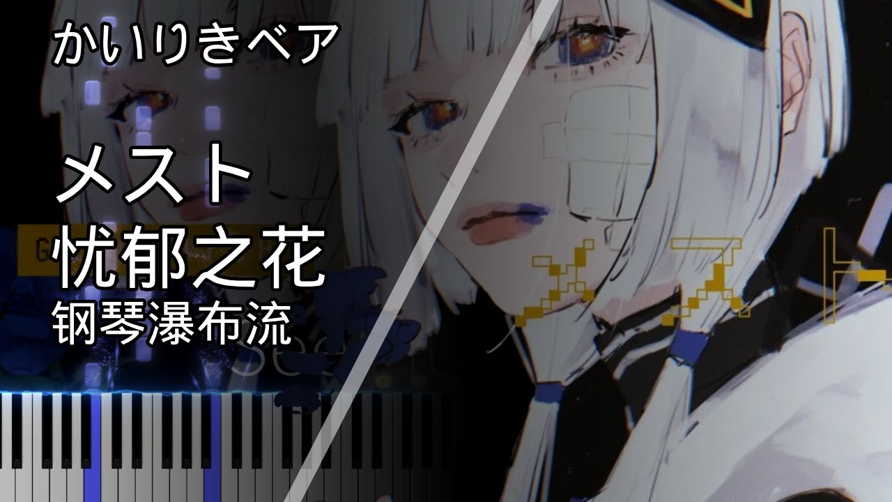 [Piano ピアノ]  メスト/ かいりきベア