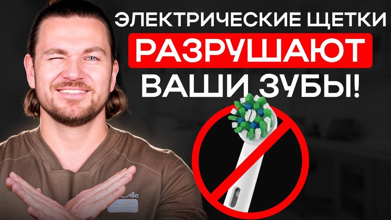 Электрическая щетка — ВРАГ для ваших зубов и десен / Мифы об эффективности популярного гаджета