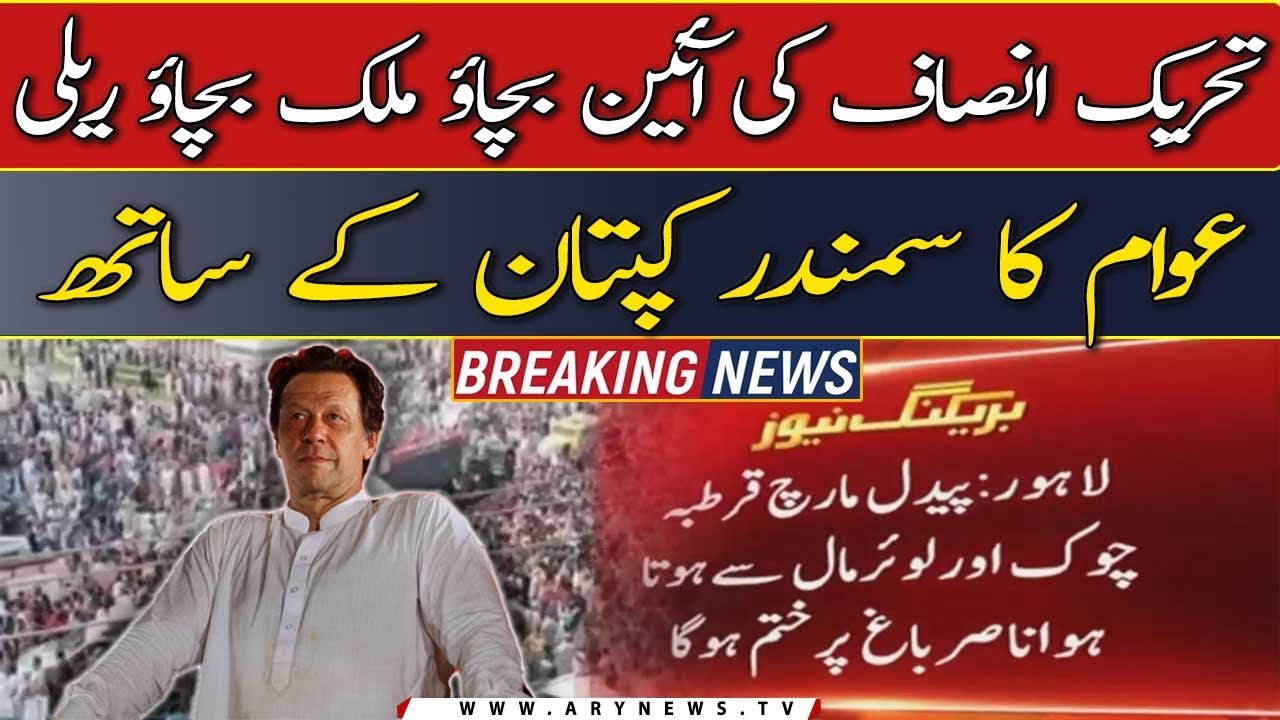 PTI Rally latest updates | Labour Day