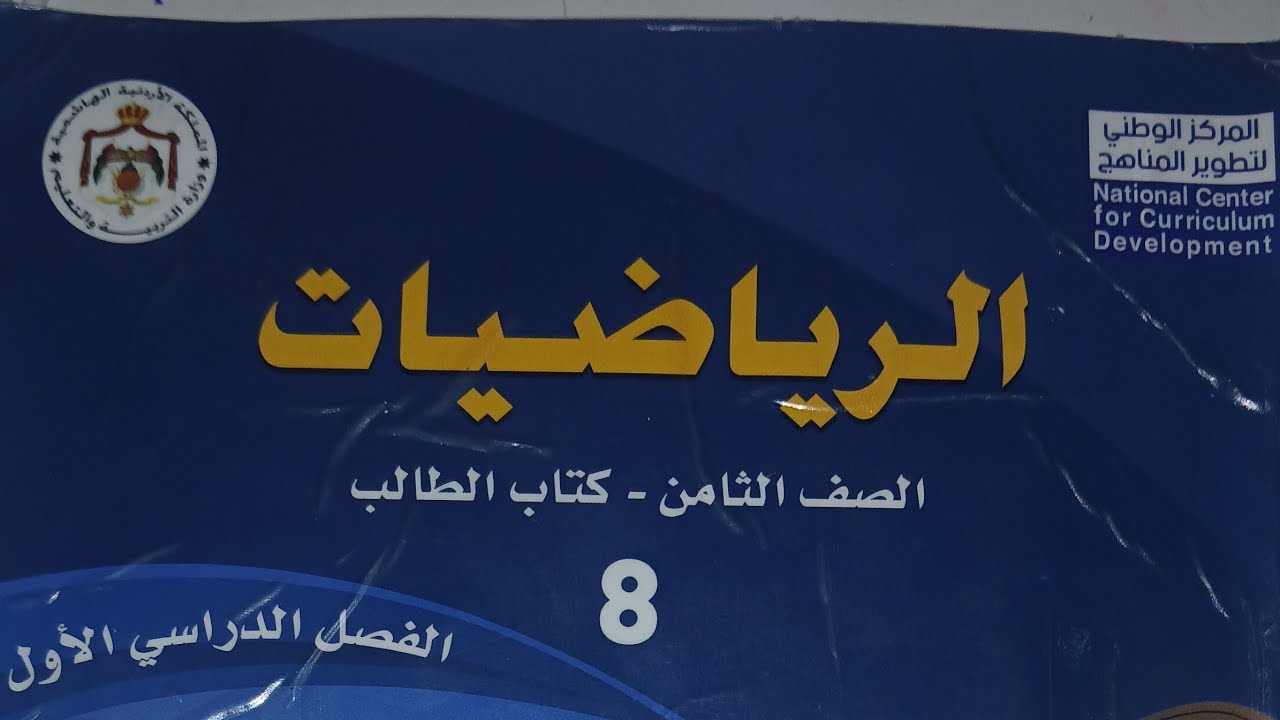    تحليل المقادير الجبرية الدرس الثاني التحليل بإخراج العامل المشترك الأكبر الصف الثامن الفصل الأول 