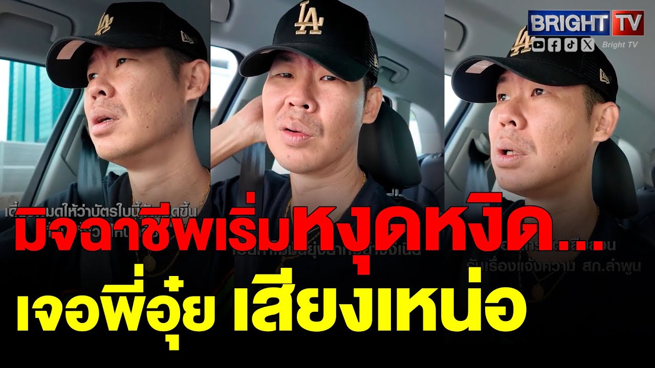 สุดฮา อุ๋ย Buddha Bless ตีบทแตก! ชวนแก๊งคอลฯ คุย จนเขาโมโห