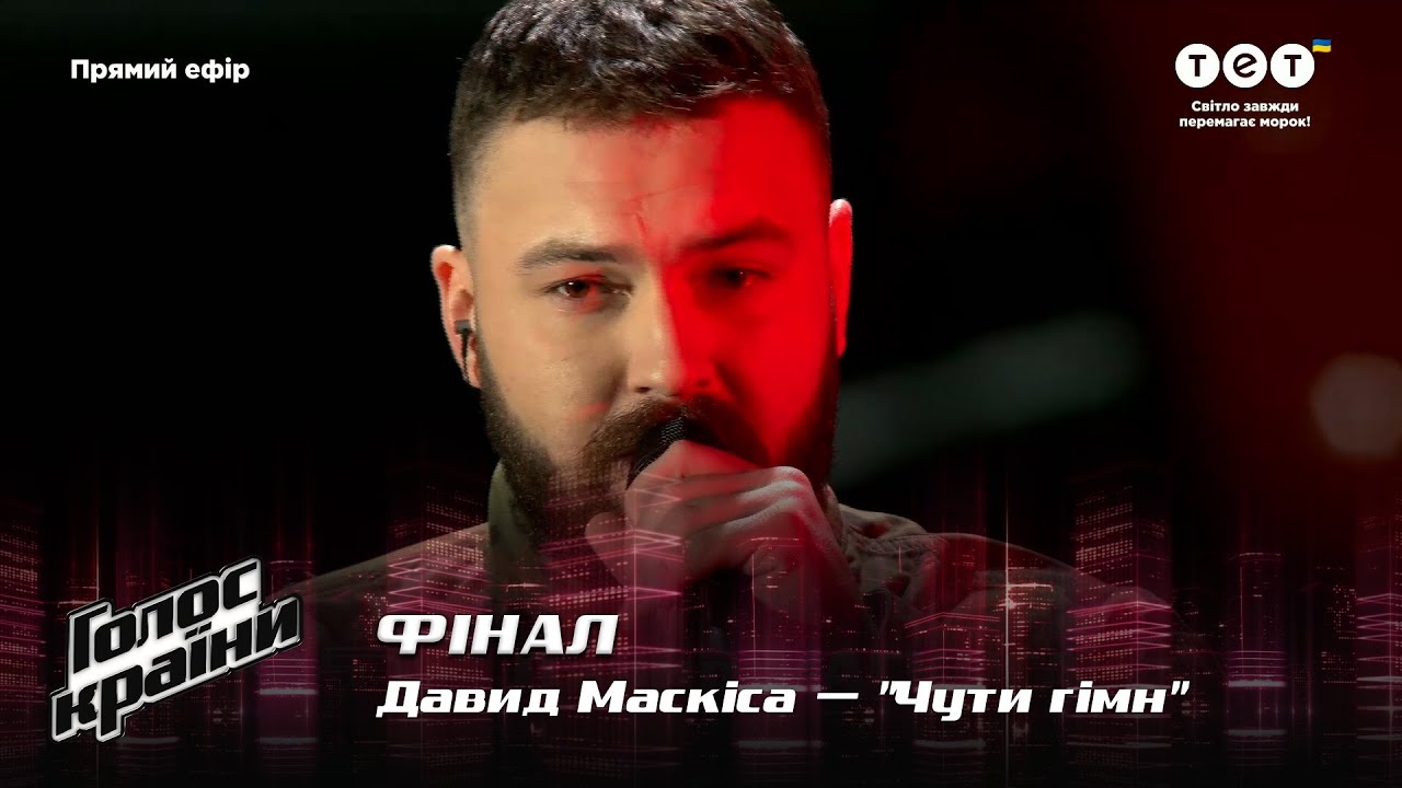 Давид Маскиса &mdash; 