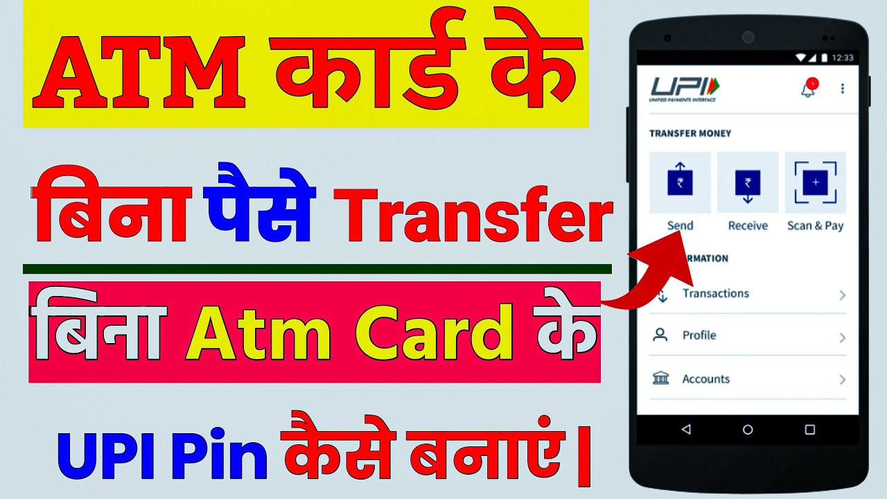 How To Transfer Money From Bank Account Without Atm Card | Atm Card Ke Bina Upi Pin Kaise Banaye