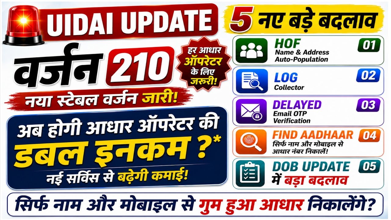 CSC UCL New Version 210 Released | Find Aadhaar Service Added | ECMP UC v3.3.4.2.210-1