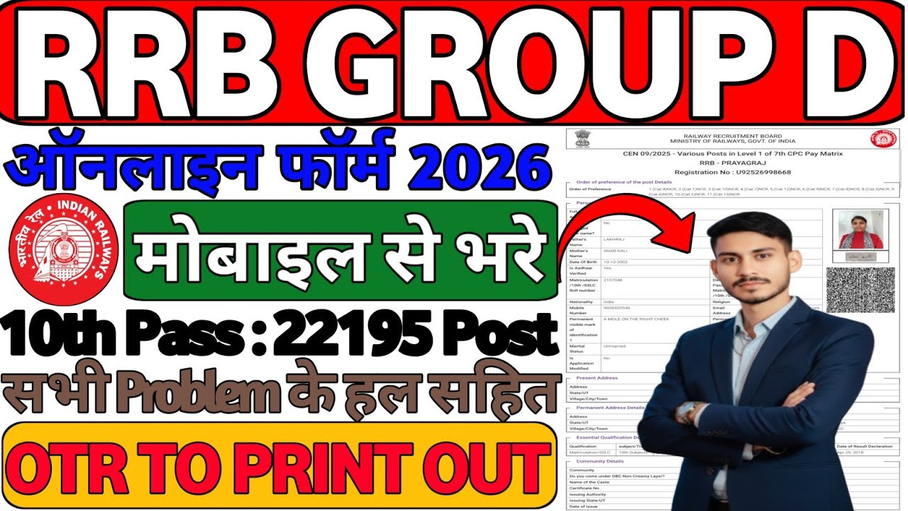Railway RRB Group D Online Form Kaise Bhare 2026 | Mobile Se Apply Kaise Kare | Full Details Hindi