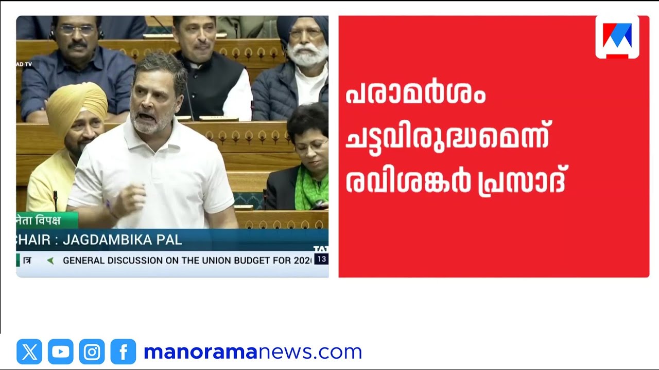 ‘എപ്‌സ്റ്റീൻ ഫയലിൽ പേരുണ്ടായിട്ടും അനിൽ അംബാനി എന്തുകൊണ്ട് ജയിലിലായില്ല?’ | Rahul Gandhi | Loksabha