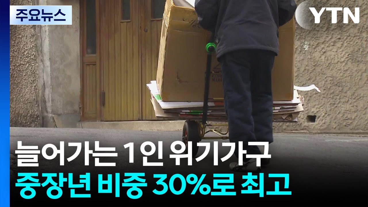 1인 위기가구, 중장년 비중 최고...