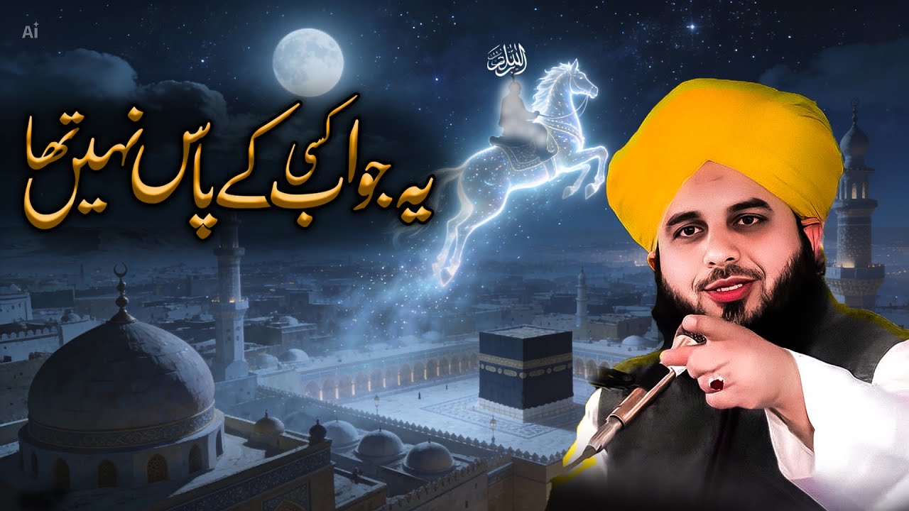 Miraj: Khawab Ya Haqeeqat? Quraysh Ka Reaction Kuch Kehta Hai | Voice of Arq