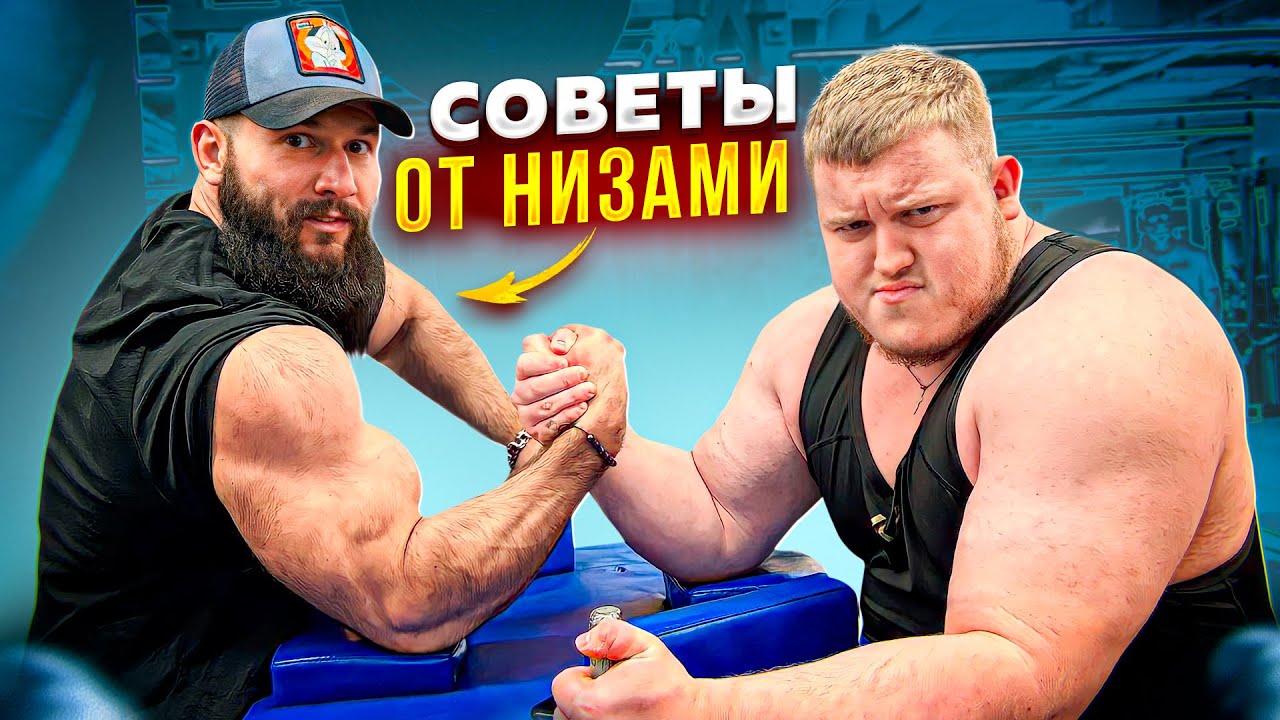 НИЗАМИ VS УЧЕНИК САРЫЧЕВА | АРМРЕСТЛИНГ