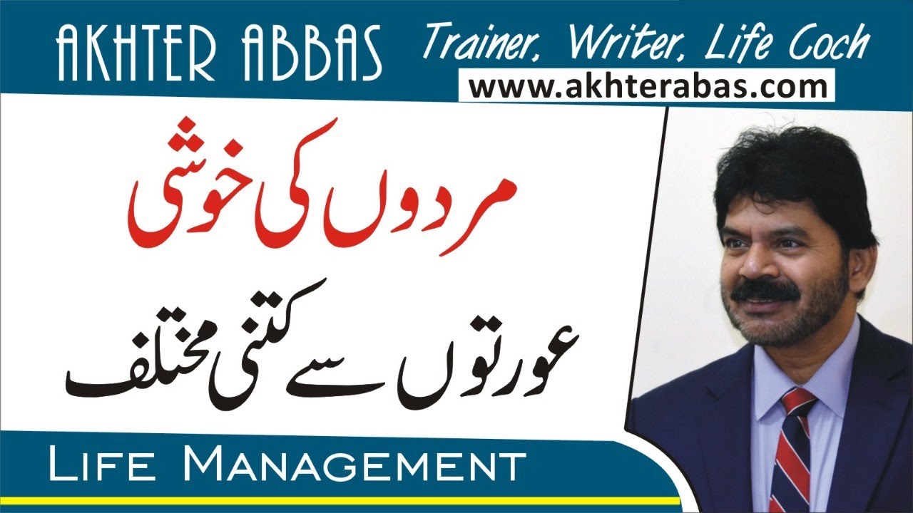How much happiness of men  is different than women by Akhter Abbas 2020 Urdu/Hindi
